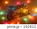 クリスマス