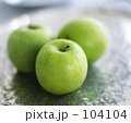 青いりんご