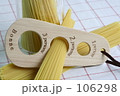 スパゲティーⅡ