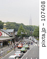 新宿方面へ