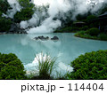 白池地獄