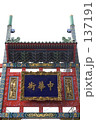 中華街