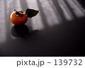 窓辺の柿