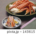 ズワイガニ（足）