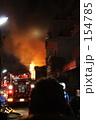 火事２