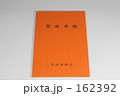 年金手帳