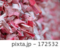 おみくじ