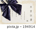卒業