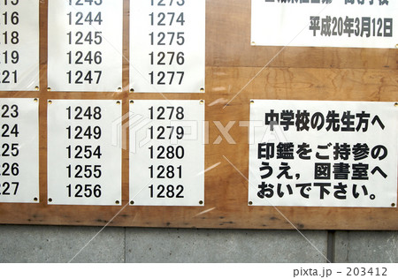 合格発表(高校入試) 合格発表(高校入試)