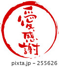 愛感謝（まる）.n