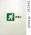 非常口