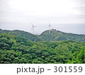 風力発電