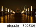 レインボーブリッジと東京タワー