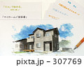 エコホーム　企画提案書