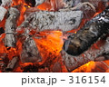 炭火