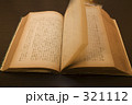 分厚い本をめくる