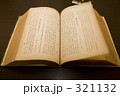 分厚い本をめくる