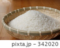 お米