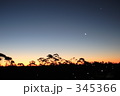 夕景４