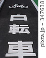 自転車道