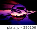 球の向こう側
