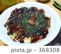 素材ナンバー 368308 : 「お好み焼き」