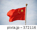 中国の国旗