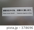 お静かに！