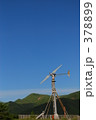 青空風車