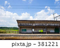田舎の駅