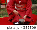 お手前2
