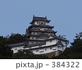 姫路城