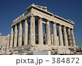 ギリシャ