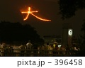 京都五山送り火５