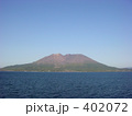 桜島