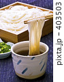 稲庭うどん