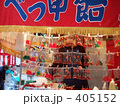 べっ甲飴