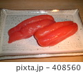 たらこ