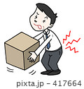 ぎっくり腰