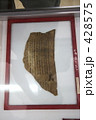 死海文書