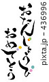 おたんじょうびおめでとう