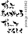 ずうっとありがとうずうっっとよろしく