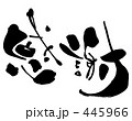 感謝　横　