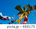 素材ナンバー 469170 : 「青空にはためく」