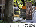祇園新橋のたもと