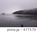 霧の湖畔