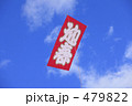 正月の凧