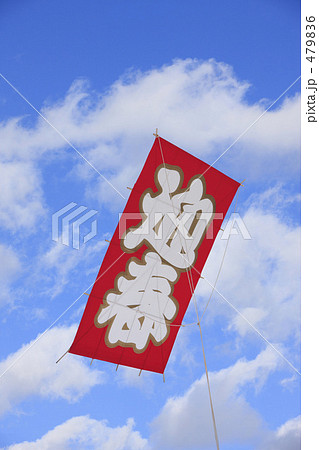 正月の凧 正月の凧