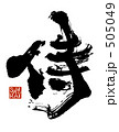 侍　ＳＡＭＵＲＡＩ印