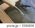 温泉